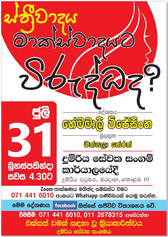ස්ත්‍රිවාදය මාක්ස්වාදයට විරුද්ධද ?