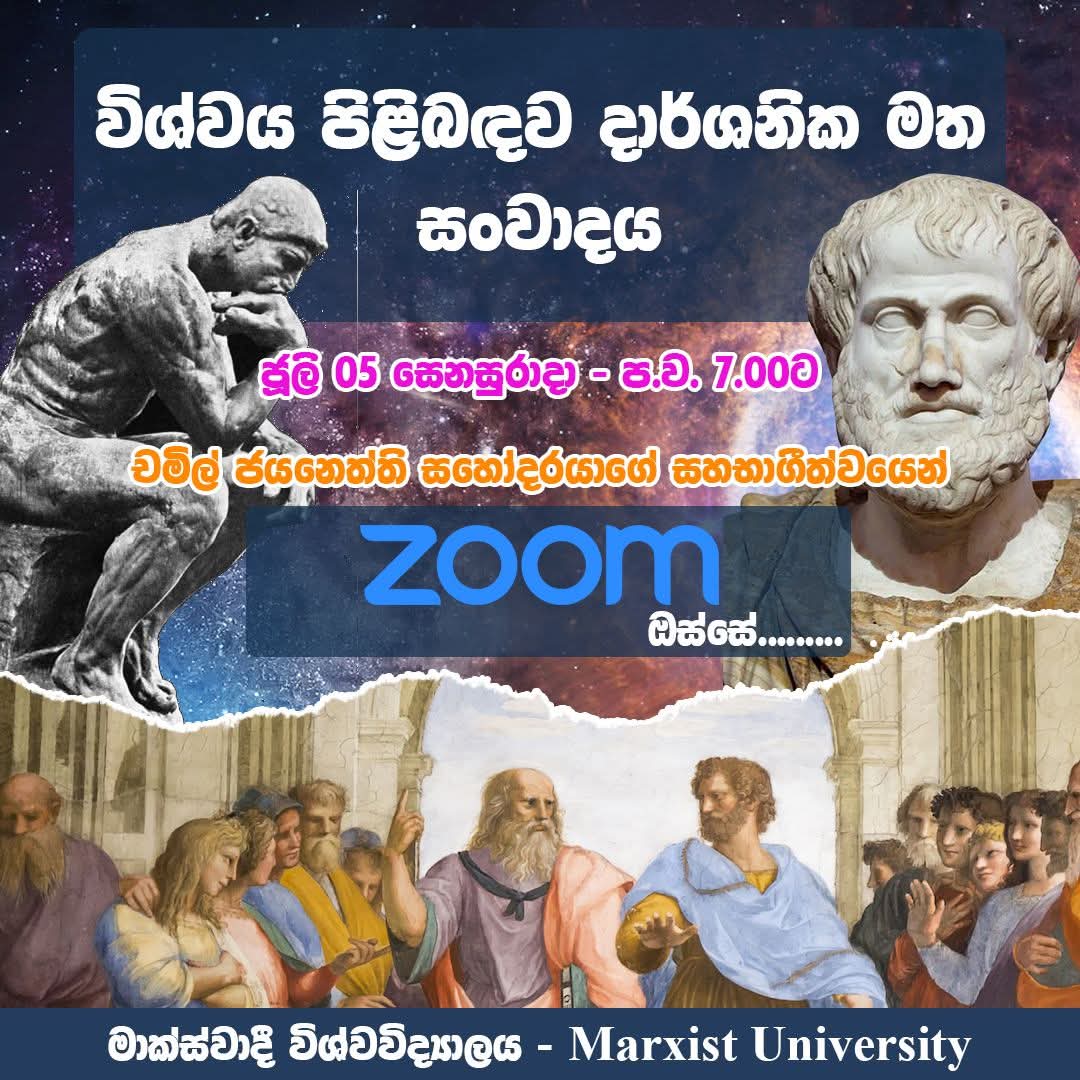 විශ්වය පිළිබදව දාර්ශනික මත සංවාදය