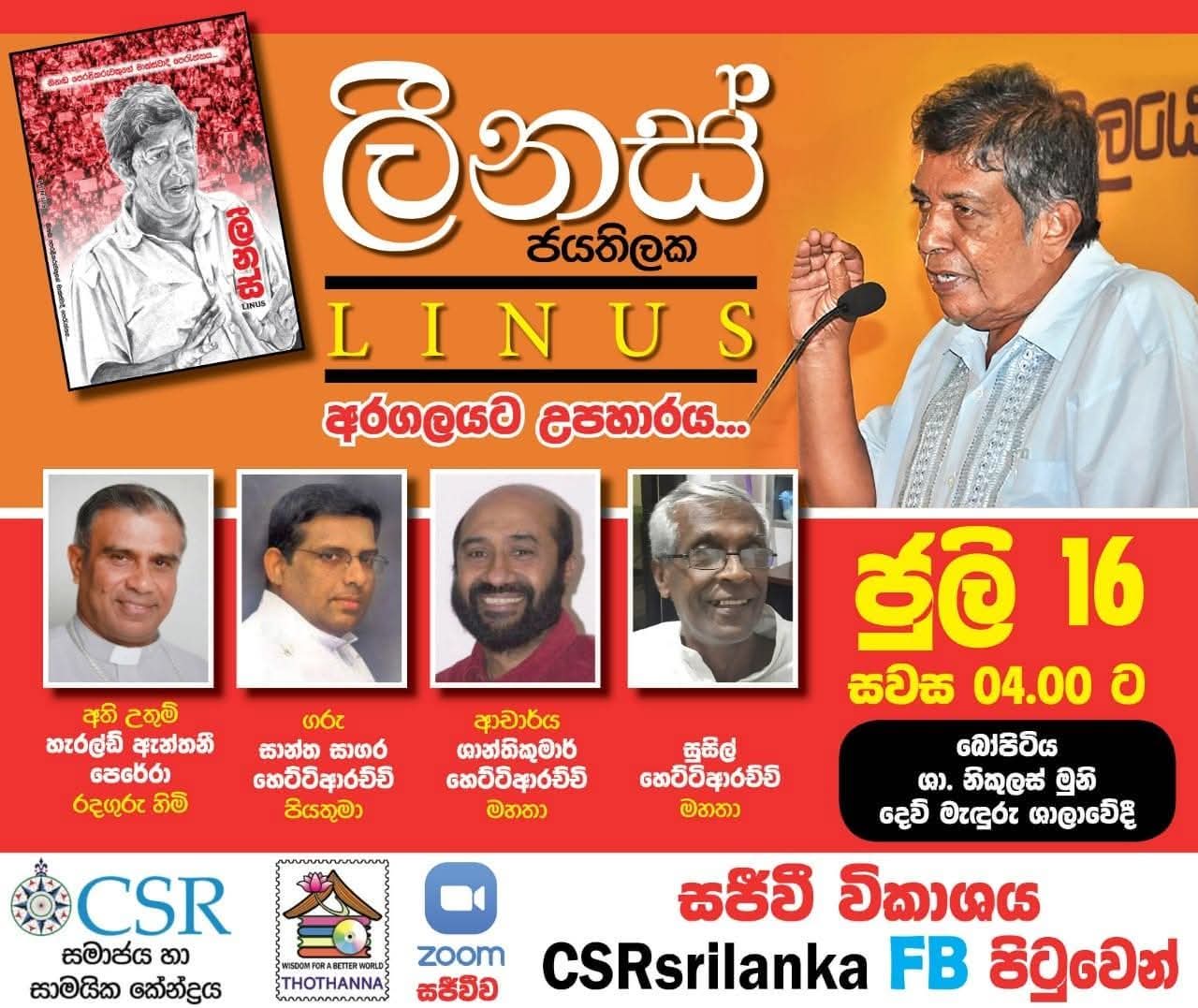අරගලයට උපහාරය….