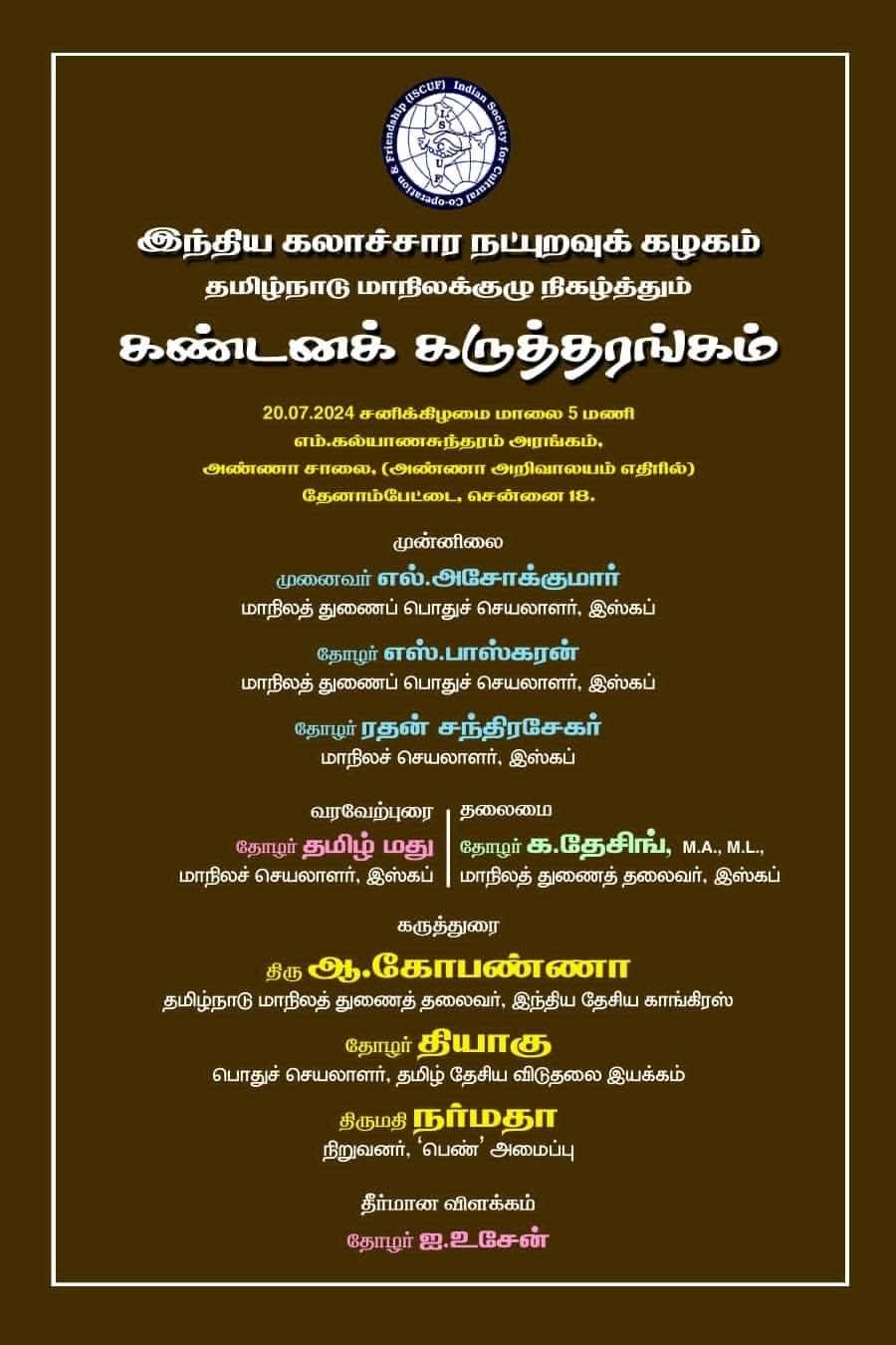 #இதுமிக #மிக… அவசியமான… அறவழி #சார்ந்த. #கண்டன #நடவடிக்கை…!!