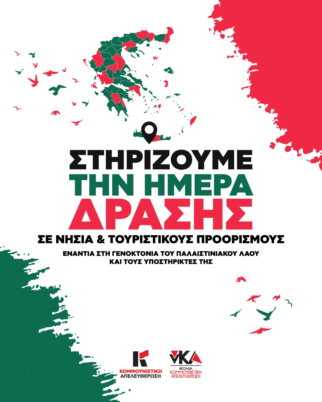 Grecia: 10 agosto, 100 iniziative per la Palestina, e contro la nave israeliana “Crown Iris” (e altrettante nel mondo)