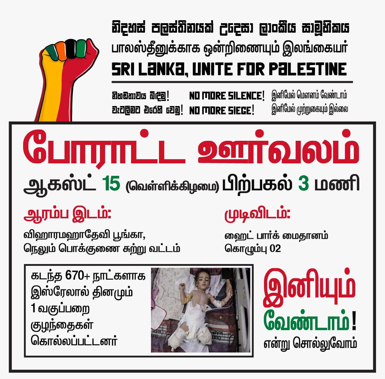 SRI LANKA, UNITE FOR PALESTINE