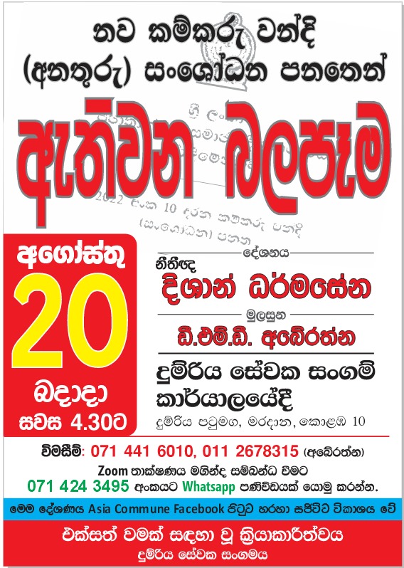 නව කම්කරු වන්දි (අනතුරු) සංශෝධන පනතින් ඇති වන බලපෑම