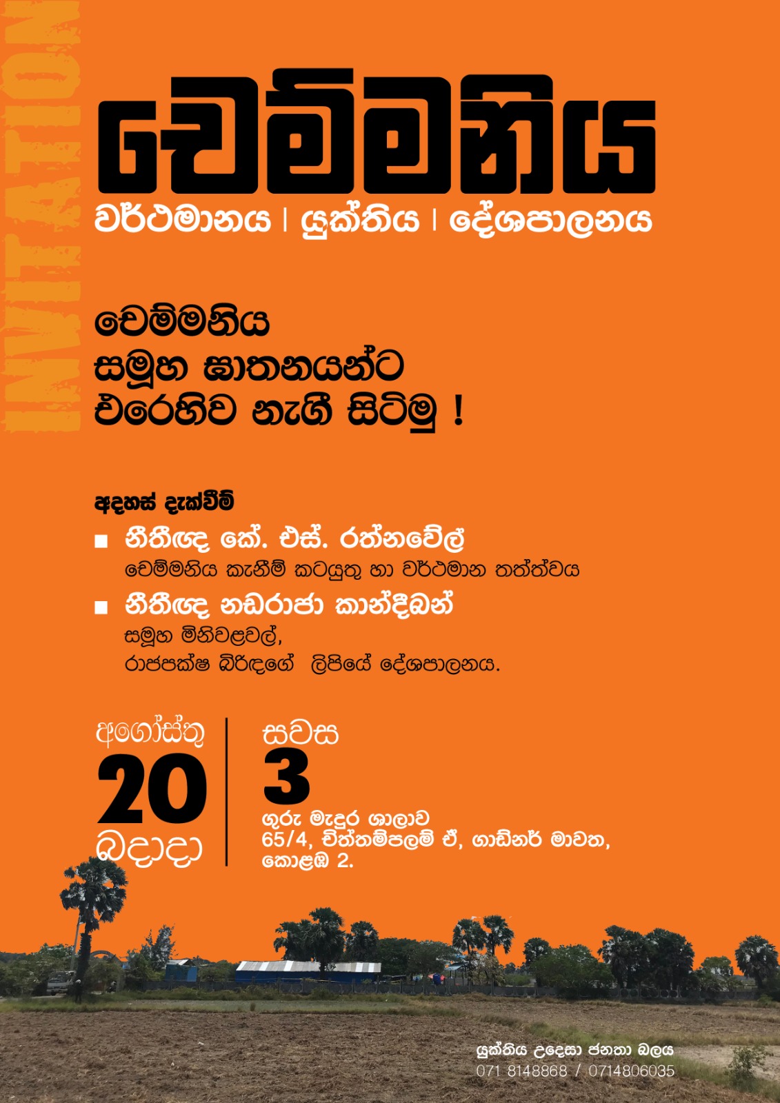 චෙම්මනිය