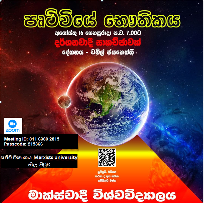  පෘථිවියේ භෞතිකය