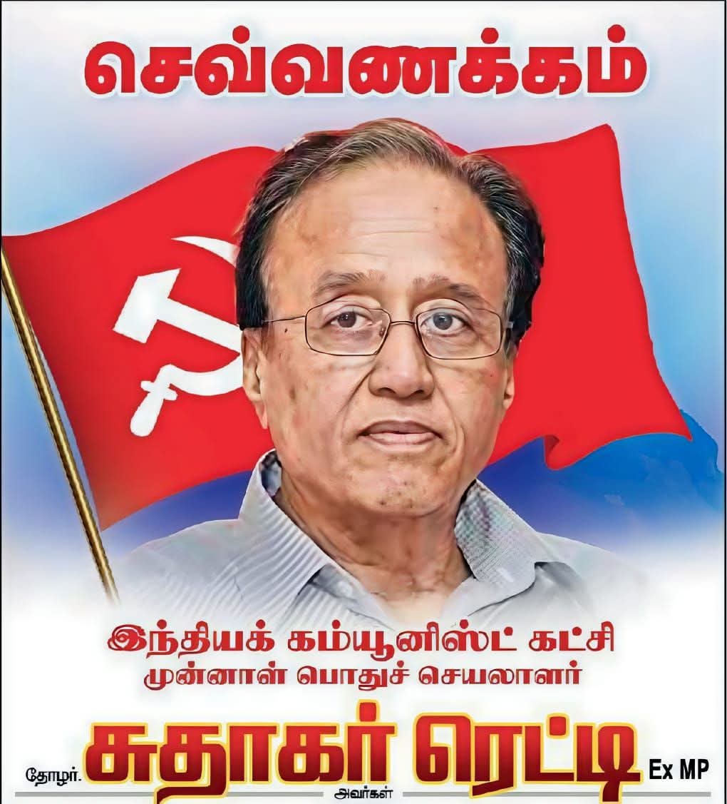 செவ்வணக்கம்!