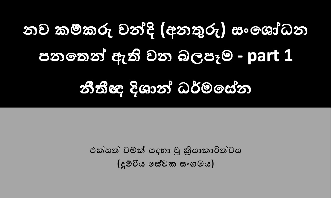 නව කම්කරු වන්දි (අනතුරු) සංශෝධන පනතෙන් ඇති වන බලපෑම
