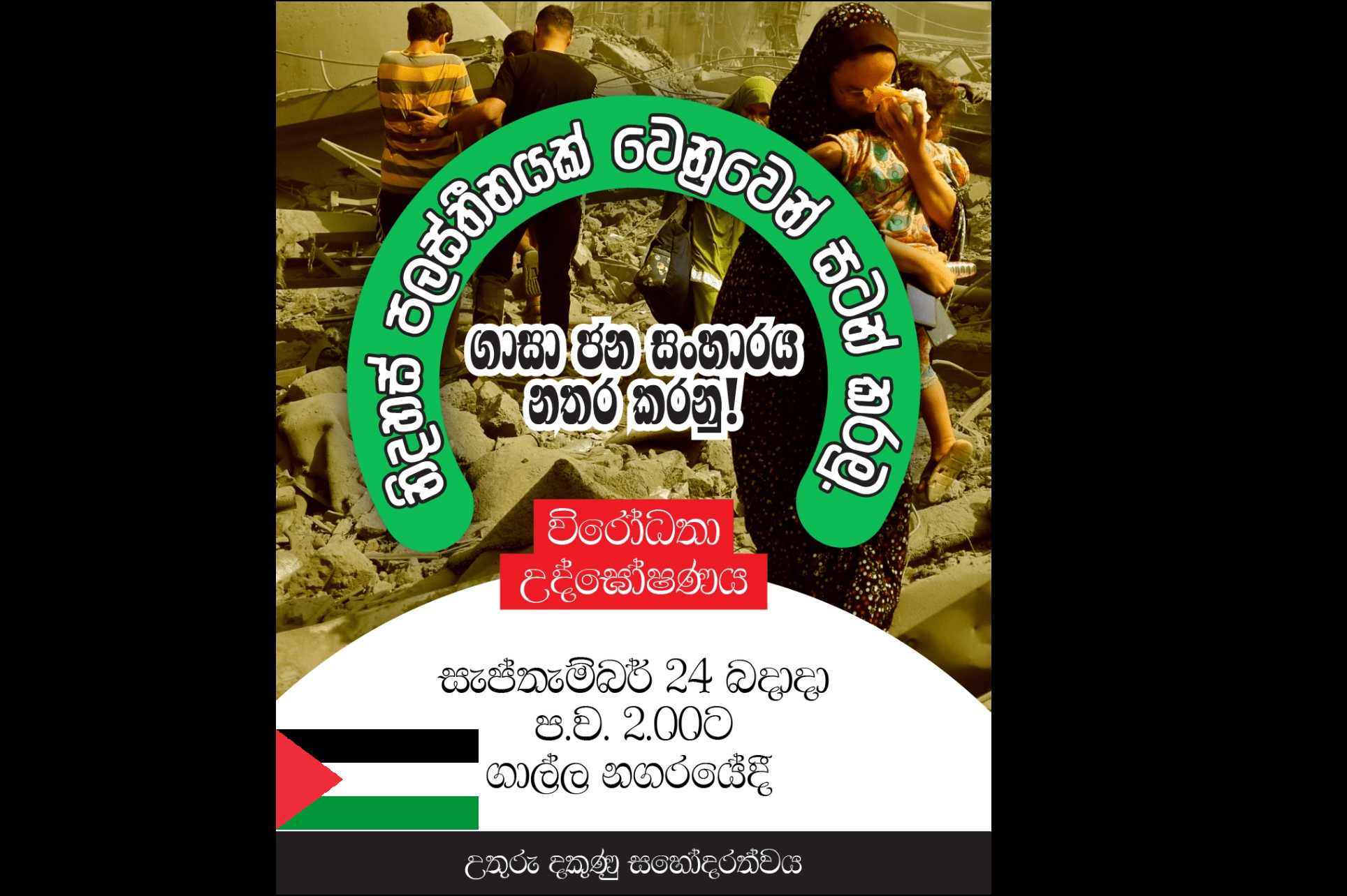 උතුරු-දකුණු සහෝදරත්වය