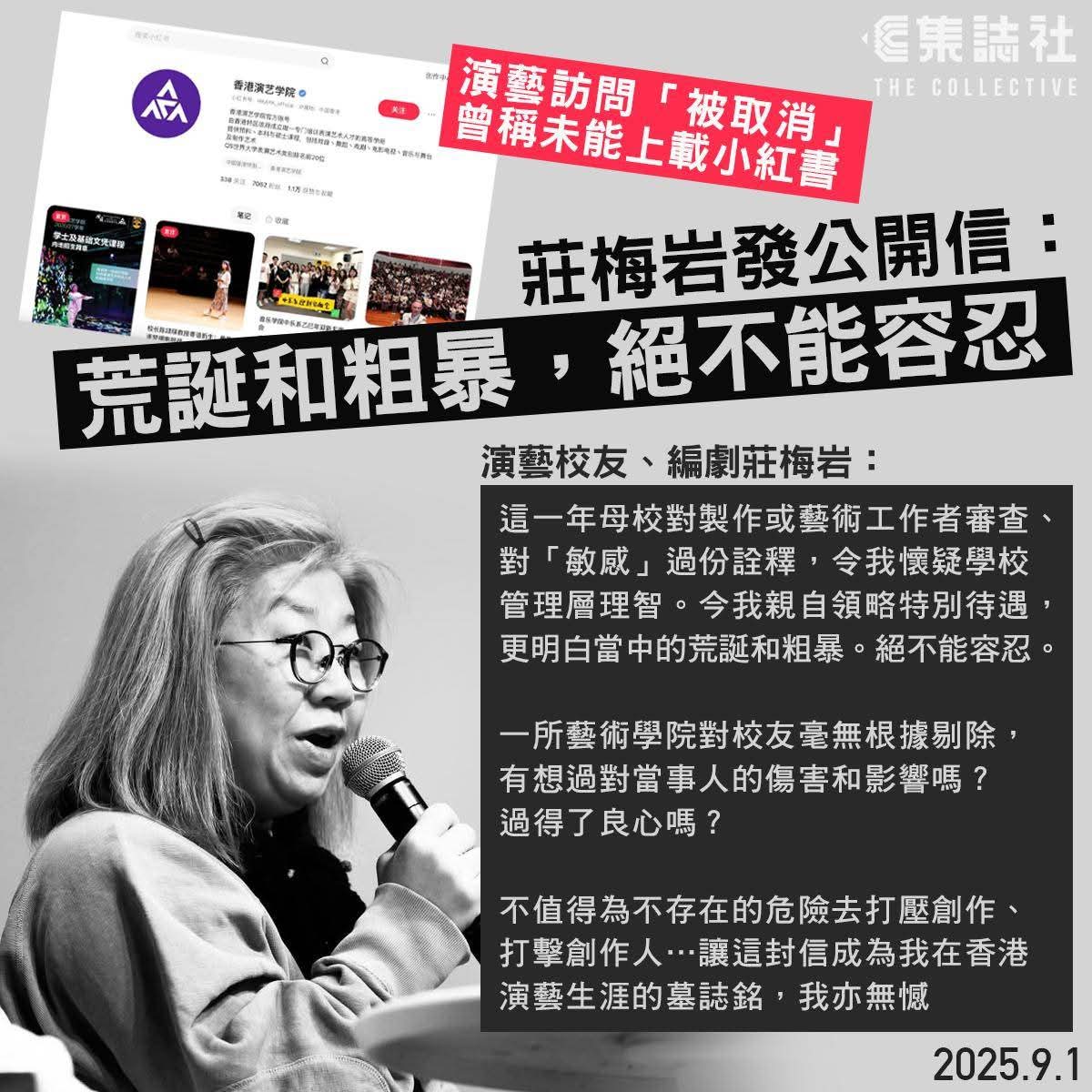 演藝訪問「被取消」　曾稱未能上載小紅書　莊梅岩發公開信：荒誕和粗暴，絕不容忍