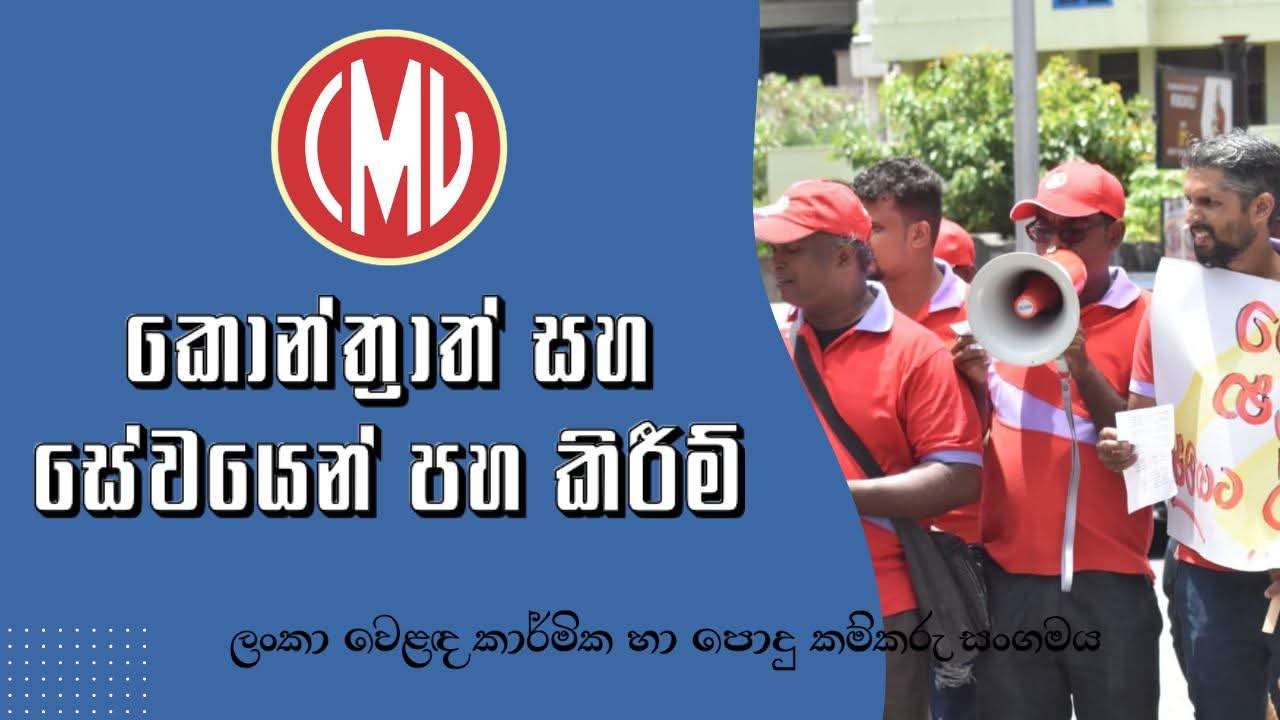 කොන්ත්‍රාත් සහ සේවයෙන් පහ කිරීම්