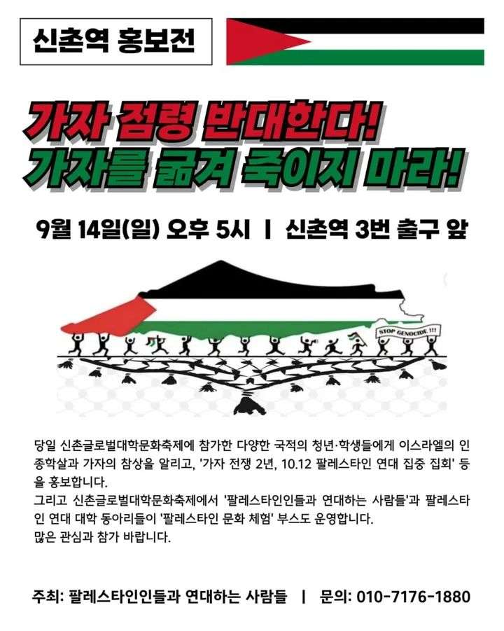 <신촌역 홍보전>