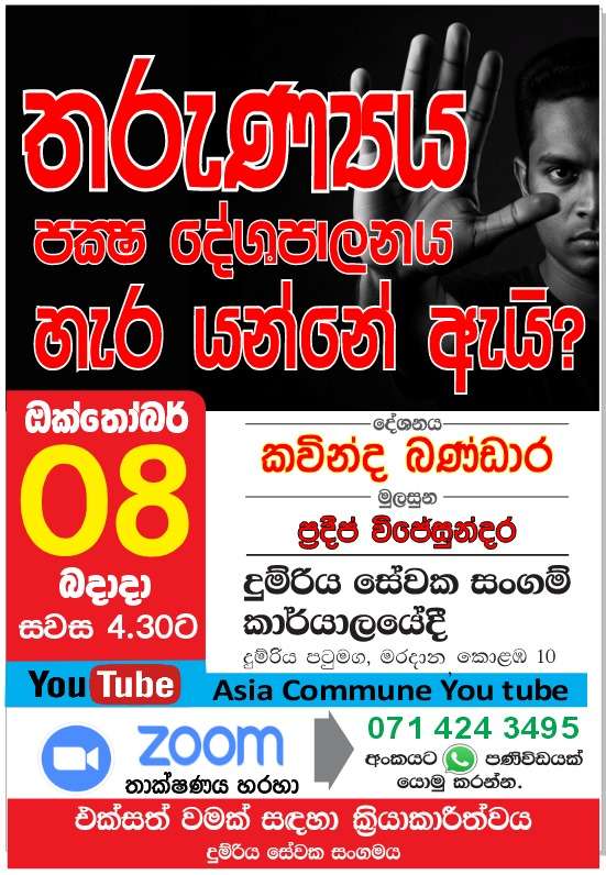 තාරුණ්‍යය පක්ෂ දේශපාලනය හැර යන්නේ ඇයි ?