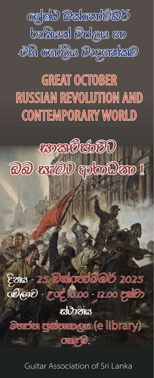 2025 ඔක්තෝබර් 25 උදේ 10.00 ට මහජන පුස්ථකාල කුඩා ශාආලාවේ පැවැත් වෙන රැස්වීමට ඔබ සැමට ආරාධනා.