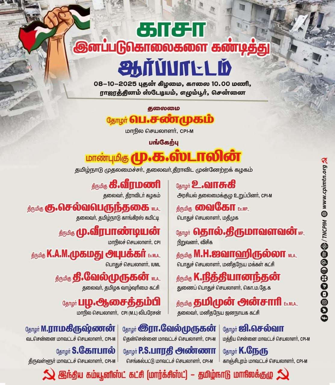 காசா – இனப்படுகொலையைக் கண்டித்து