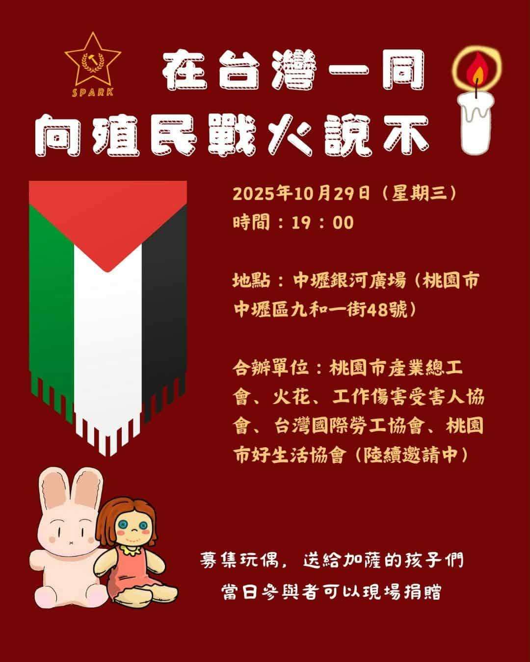 在台灣一同向殖民戰火說不