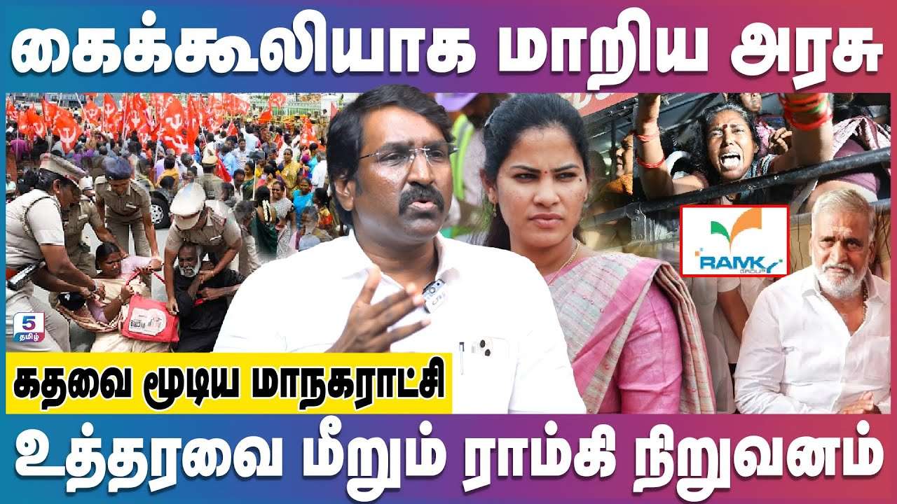 கைக்கூலியாக மாறிய அரசு! உண்மையை உடைத்த வழக்கறிஞர் | Chennai Sanitary Workers Issue!