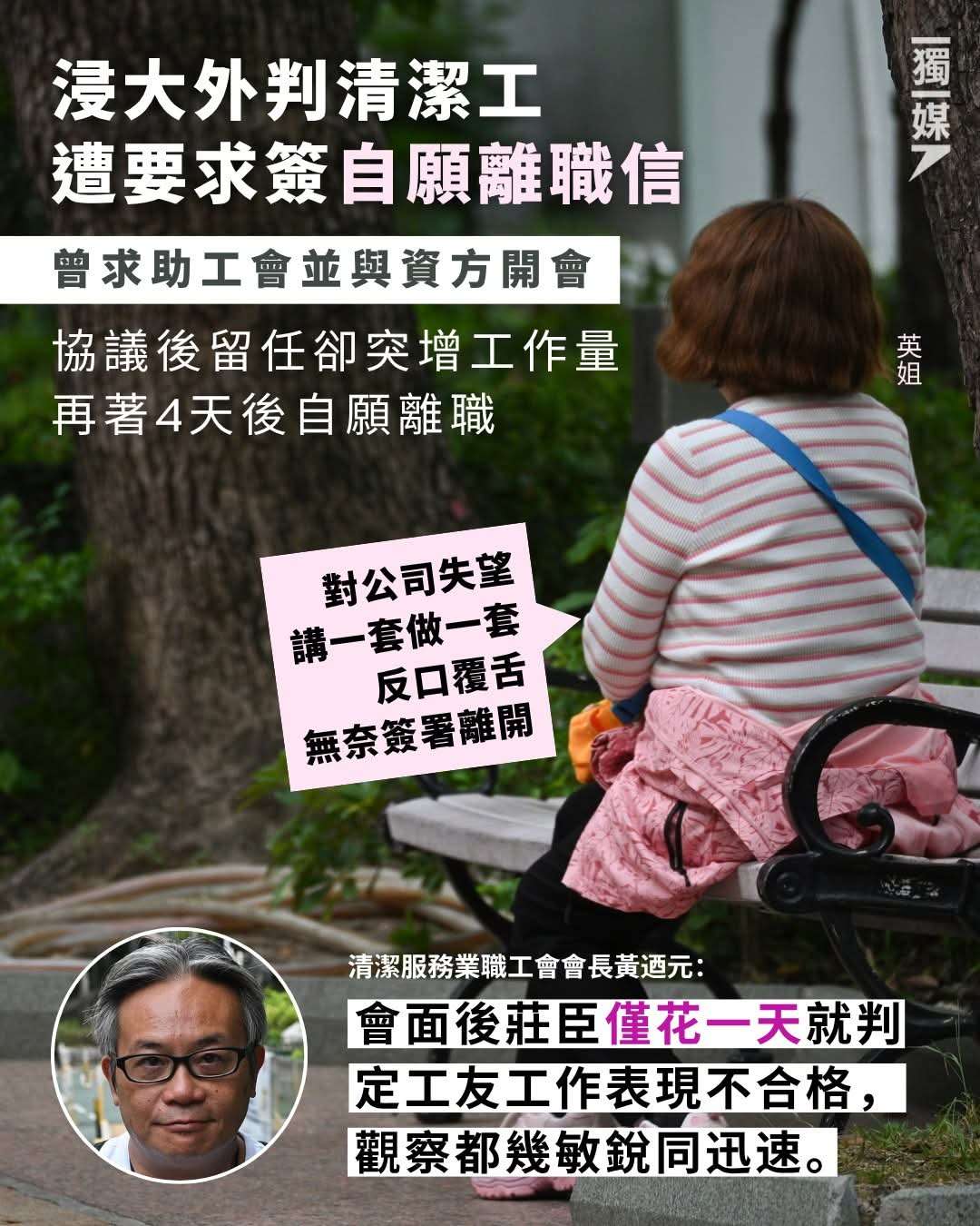 大外判清潔工遭「自願離職」 校方：已要求莊臣詳細交代