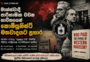 “මාක්ස්වාදී පාරිභාෂික වචන භාවිතයෙන් කොමියුනිස්ට් මතවාදයට ප්‍රහාර”