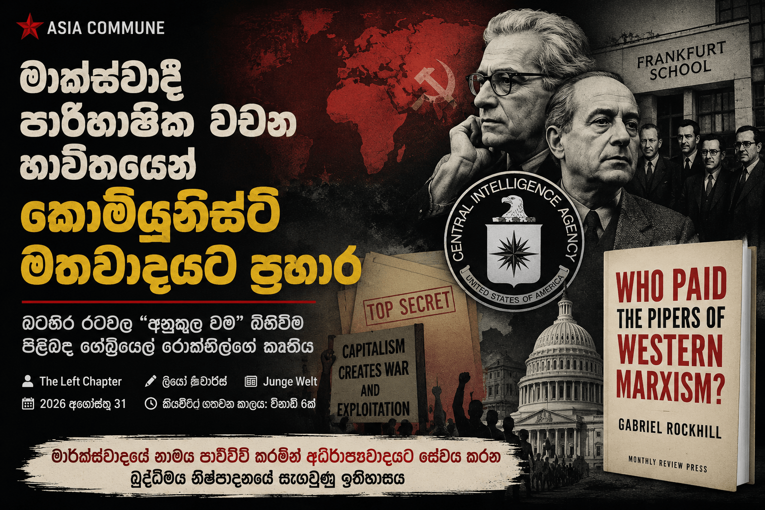 “මාක්ස්වාදී පාරිභාෂික වචන භාවිතයෙන් කොමියුනිස්ට් මතවාදයට ප්‍රහාර”